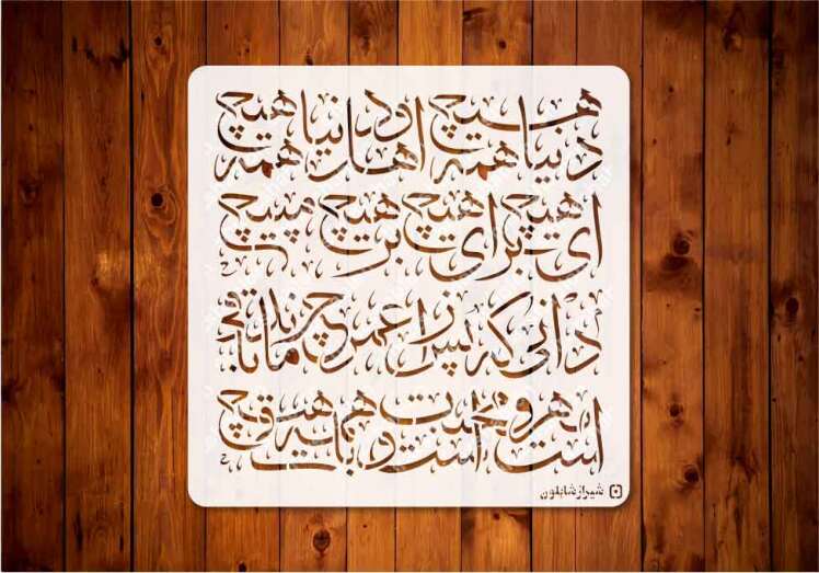 شابلون هیچ