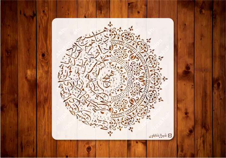 شابلون هیچ